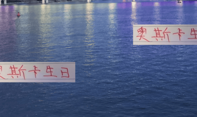 奥斯卡生日 前东家切尔西配文祝福！ 好像海港并没有什么动作