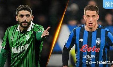 意甲第27轮前瞻：欧冠资格争夺白热化，保级大战一触即发