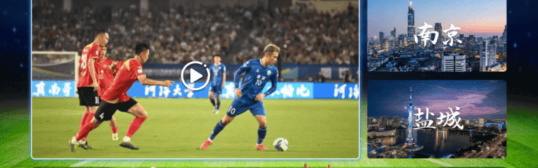 比中超还火的“苏超”，今晚将在南京主场首次用上“欧冠”同款4K转播！