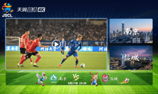 比中超还火的“苏超”，今晚将在南京主场首次用上“欧冠”同款4K转播！